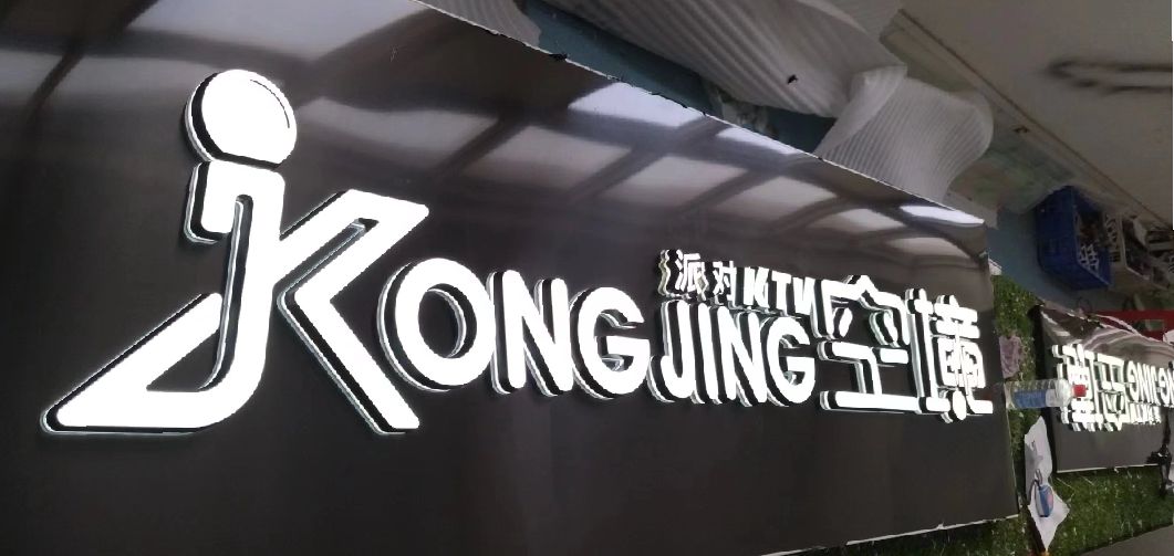 安义迷你发光字由什么组成？