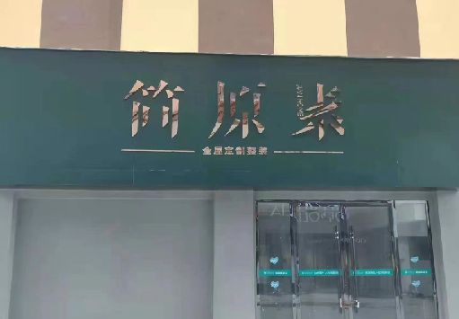 安义门面招牌做什么颜色比较吸引人？