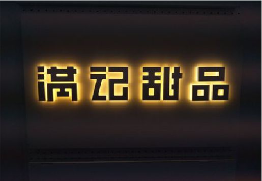 安义发光字＆发光字招牌
