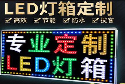 安义LED招牌制作工艺与方法。