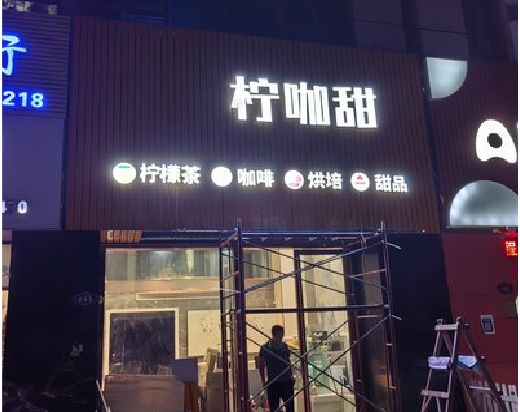 安义门头招牌制作安装知识。
