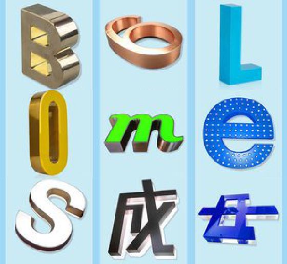 安义门头广告字的种类。