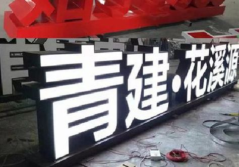 安义打造更有特色的发光字招牌。