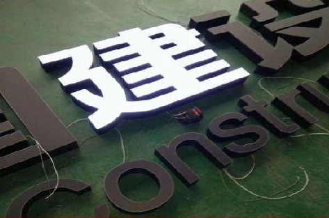 安义黑白板亚克力发光字的优缺点？