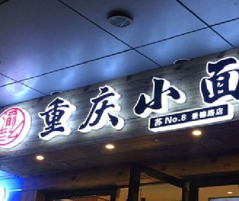 安义影响发光字招牌日耗电量的因素有哪些？